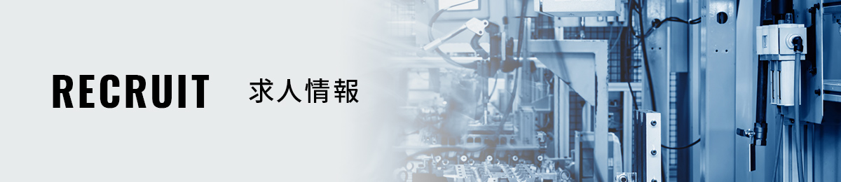 求人情報